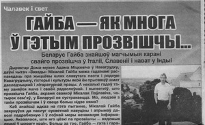 Інтэрв'ю у газеце Звязда 28.01.2008г.